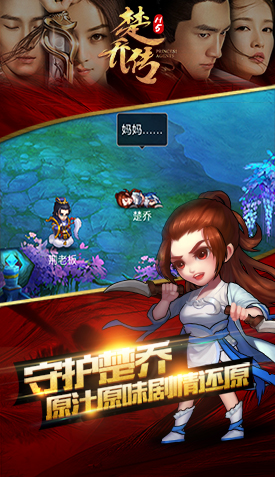楚乔传H5v1.0.1