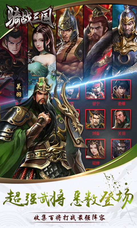 骑战三国H5乐嗨嗨版v1.0