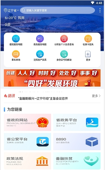 辽事通 ios版