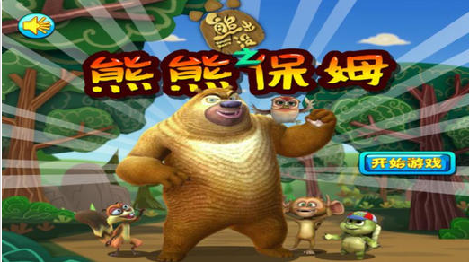 熊出没之熊熊保姆2v1.0