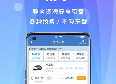 差旅随行应用界面截图