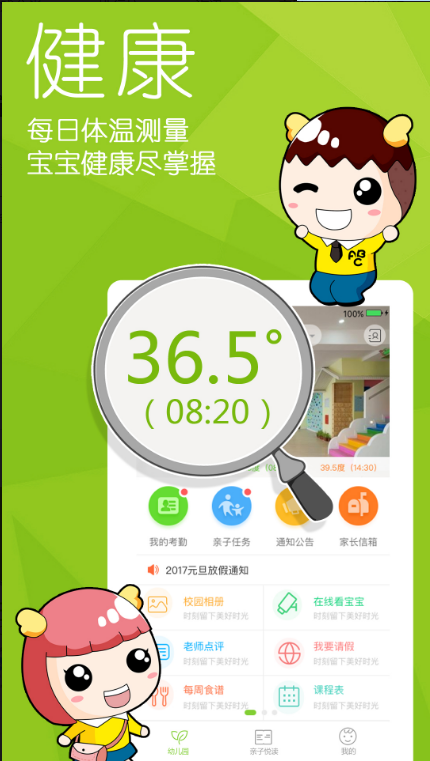 幼儿宝 ios版