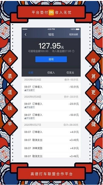 添猫司机端 ios版
