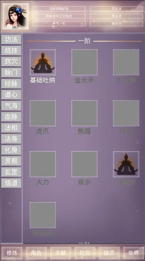 修仙001手游