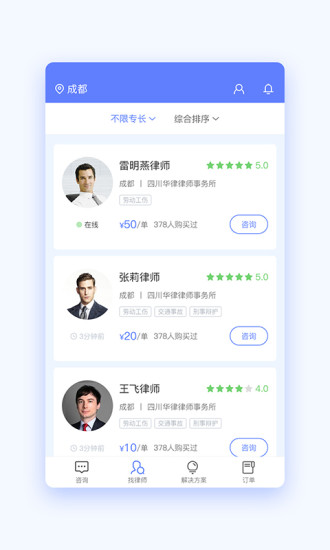 就问律师法律咨询