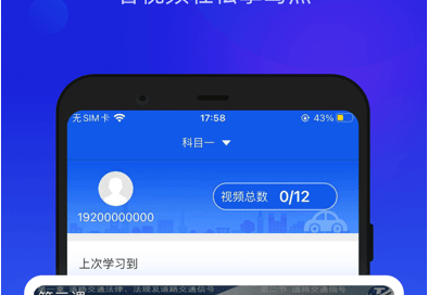 小乔初驾应用界面示意图