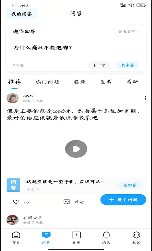 禾木看看 ios版