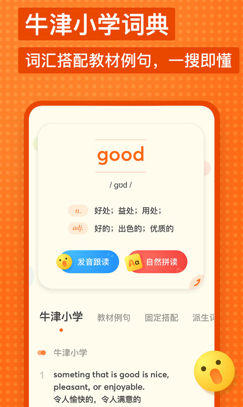 有道少儿词典 ios版