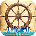 大航海时代传说最新版