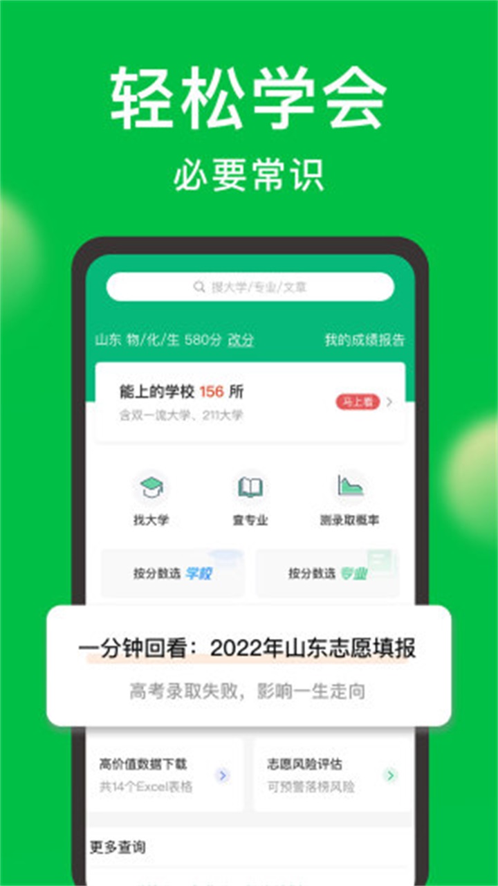 圆梦志愿官方版 5.0.9安卓版