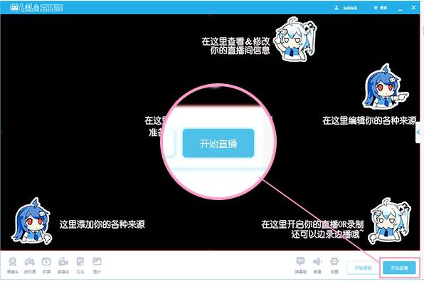bilibili直播姬 v4.37.0.4383免费版