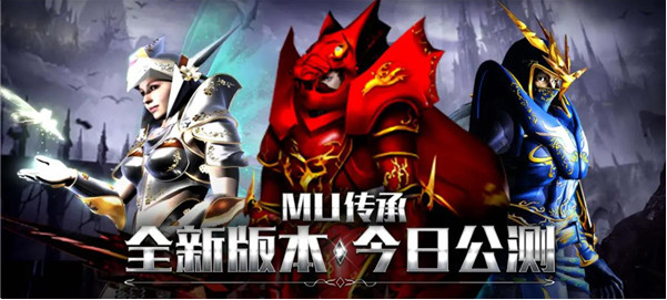 神兵奇迹魔龙降临MU新版本 ios版