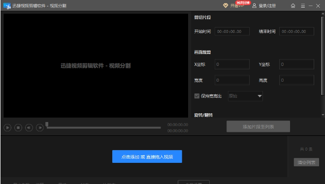迅捷剪辑软件 v3.10.0.36免费版
