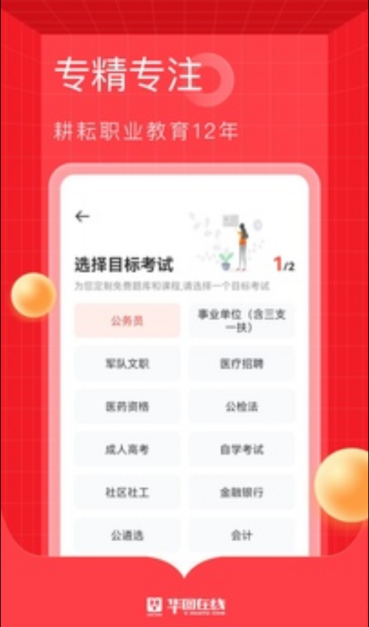 华图在线 ios版