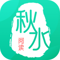 秋水阅读app 2.7安卓版