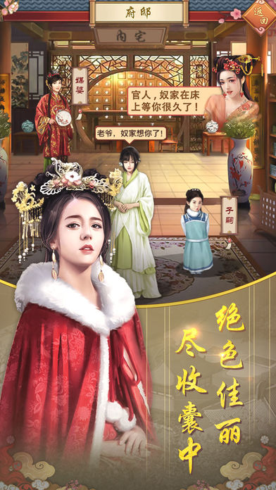 后宫风月传手游官方版 v1.0