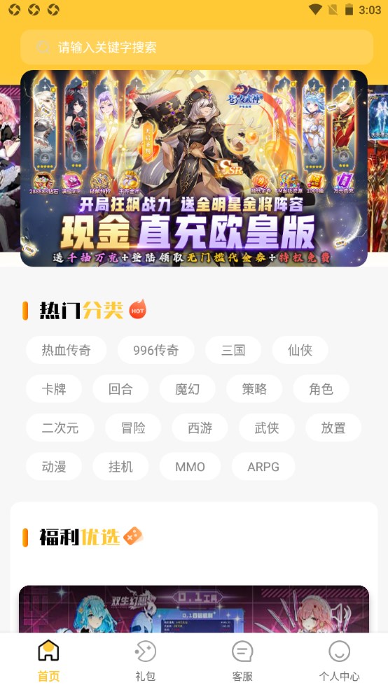 1元手游app 3.0.24318安卓版