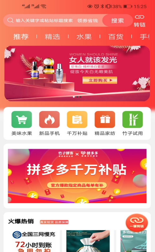 竹子拼客 ios版
