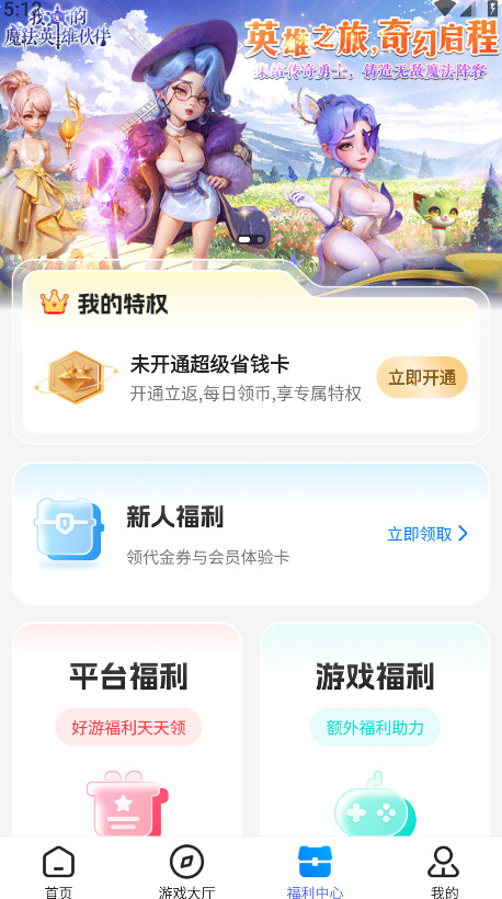 bt狗游戏盒子app(原BTGO游戏盒) 4.0.53安卓版