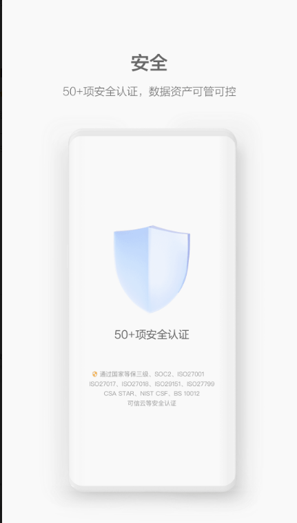 WeLink ios版