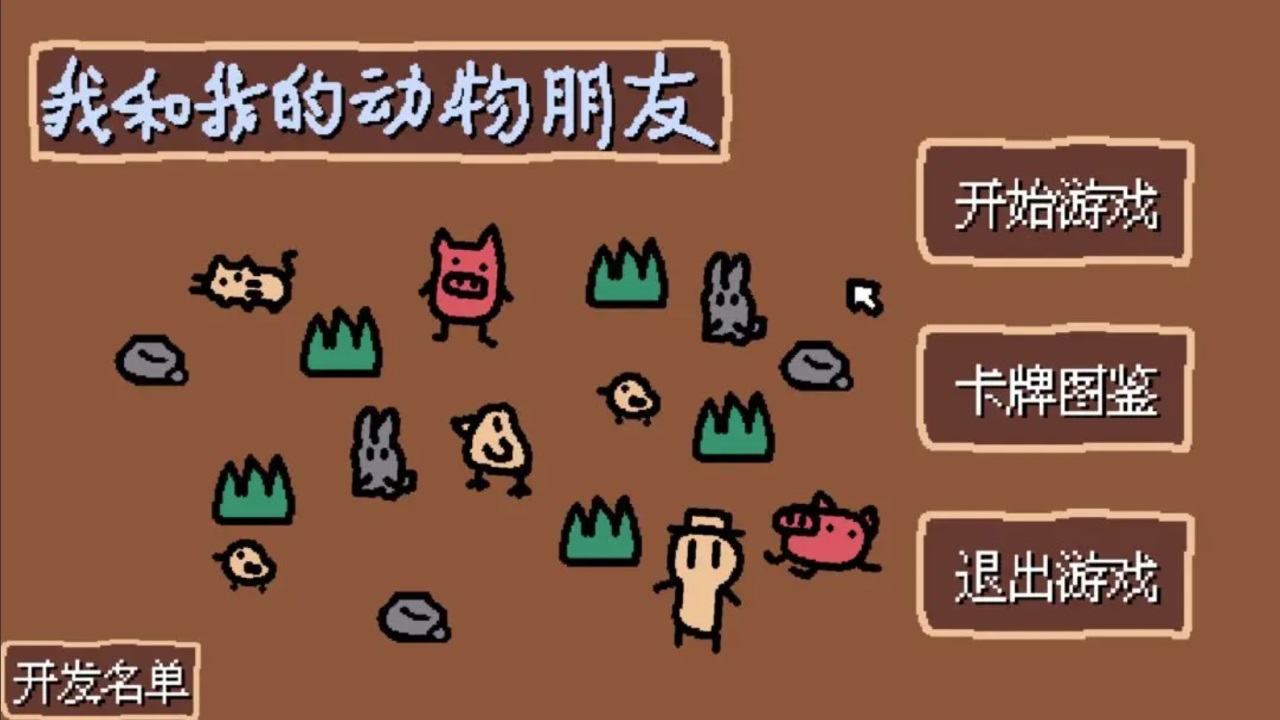小动物庄园我和我的动物朋友手游(SmallAnimalFarmAndMe)