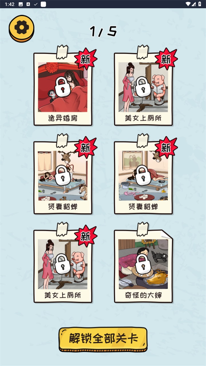 看你怎么秀游戏 2.3安卓版