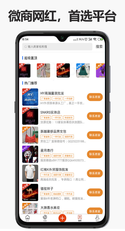 人人货源 ios版