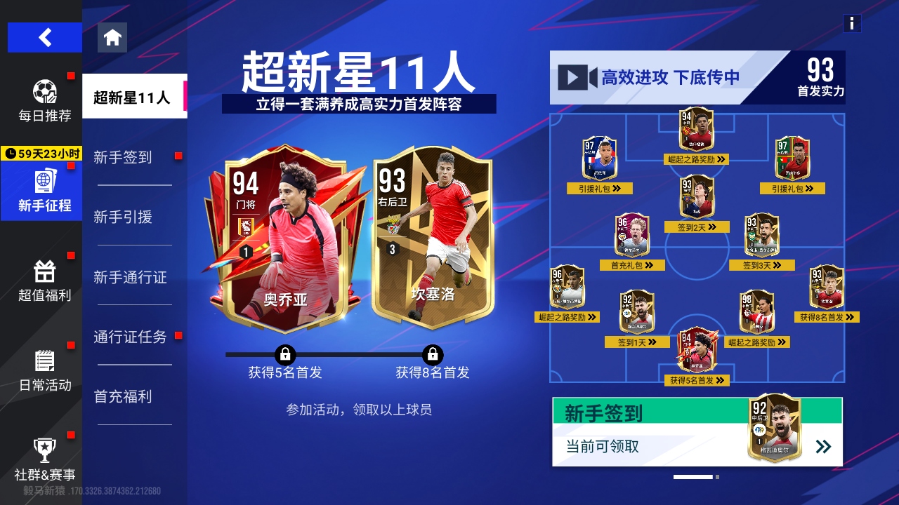 绿茵信仰网易官方版 3.9.0安卓版