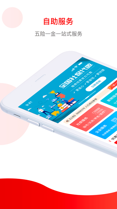 小豆社保 ios版