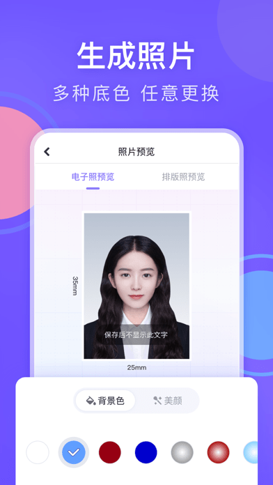 美图证件照 ios版
