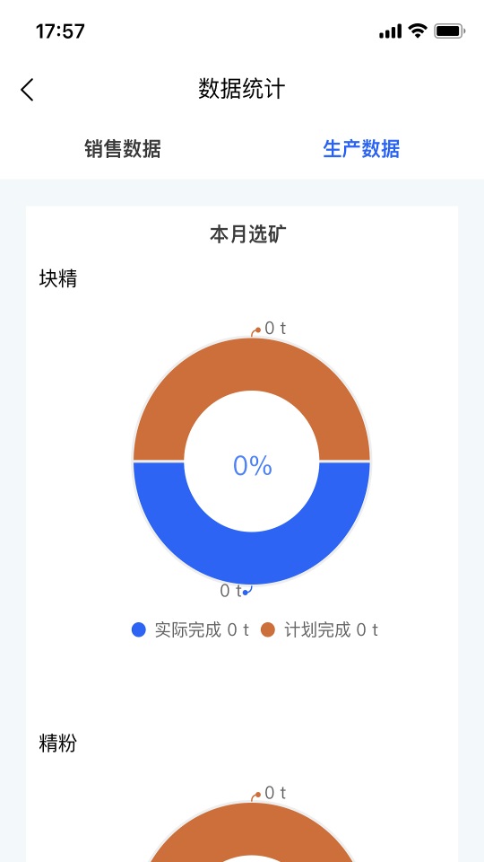 矿山智控助手app 1.8.6安卓版