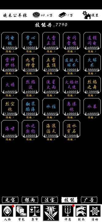 神魔道 1.1安卓版