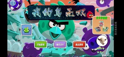 我的鸟无双截图