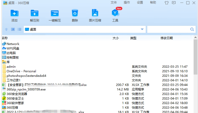 360压缩软件PC v4.0.0.1440共享版