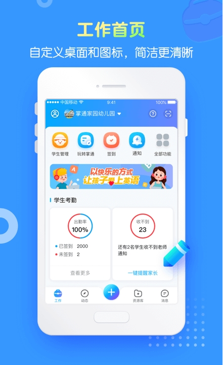 掌通家园家长版 ios版