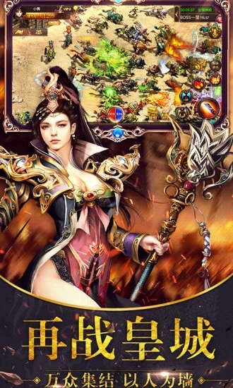 皇族霸业应用宝版v1.76