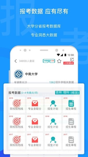 有据升学最新版