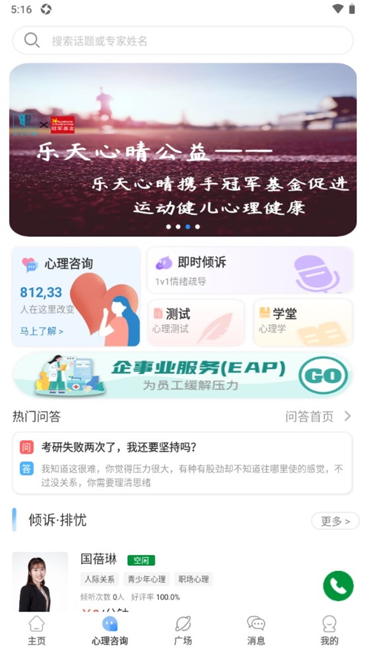 乐天心晴app