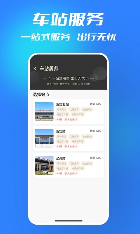 西铁行app最新版 1.5.3安卓版