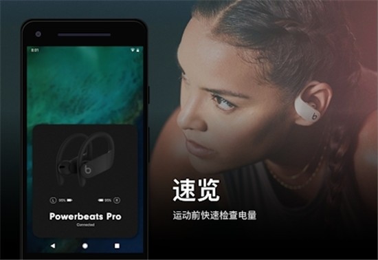 beats的app控制软件
