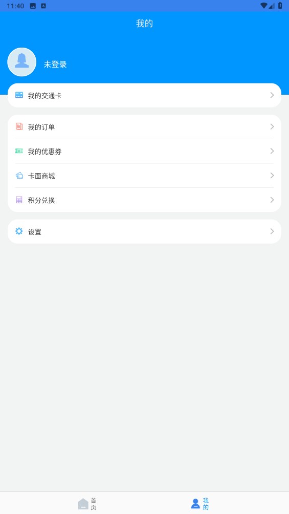 江苏一卡通 2.4.6安卓版