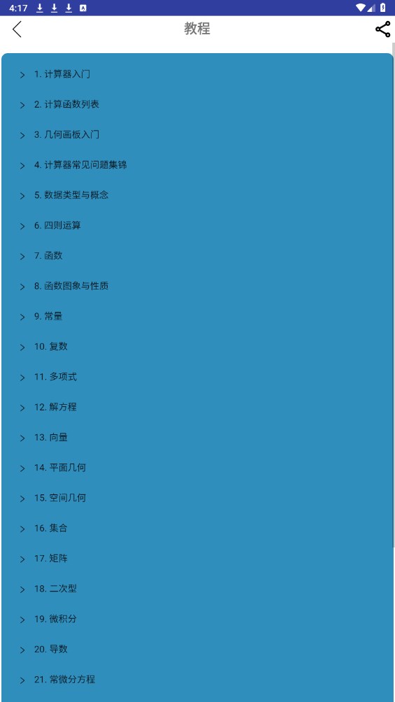 Mathfuns手机版 1.9.8最新版