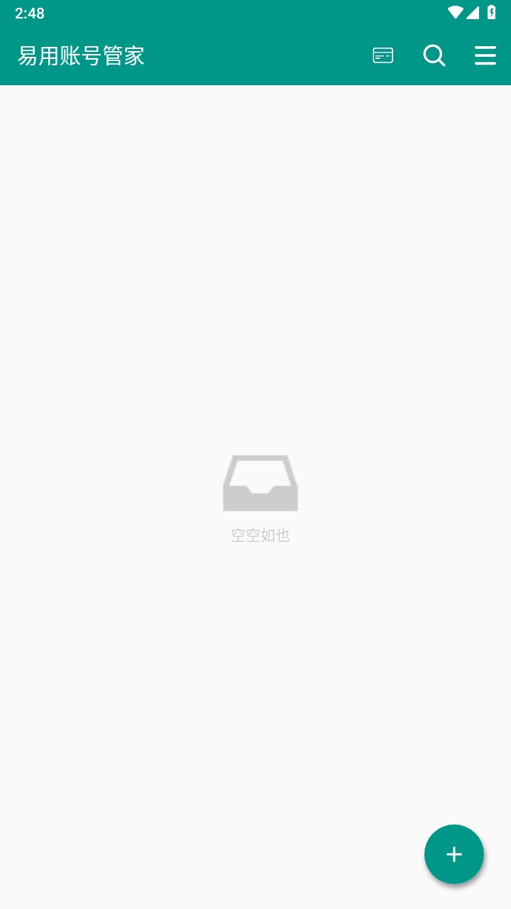 易用账号管家最新版 1.0安卓版
