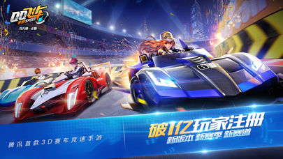 QQ飞车手游48人淘汰赛v1.4