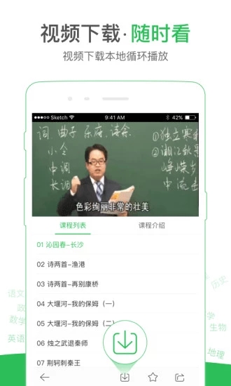 启发课堂最新版 2.1.2安卓版
