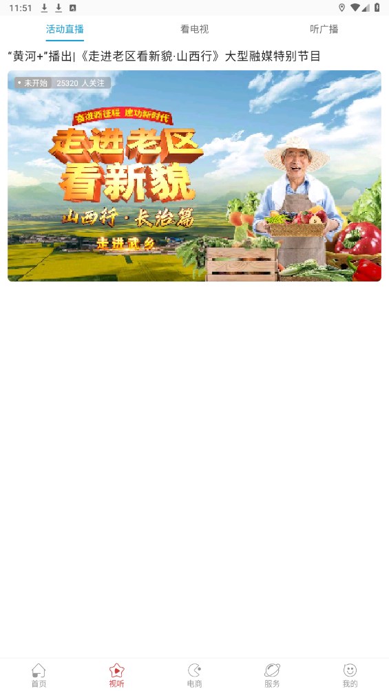 智慧武乡新媒体app 1.1.6安卓手机版