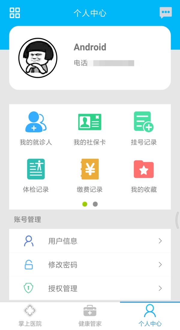 方达掌上医院最新版 6.0安卓版