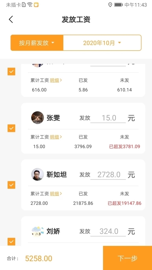 工地通 2.6.8.5安卓版