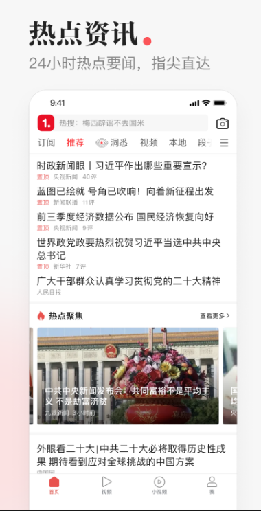 一点资讯 ios版