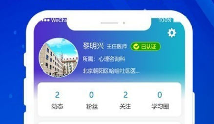 医东应用界面示意图